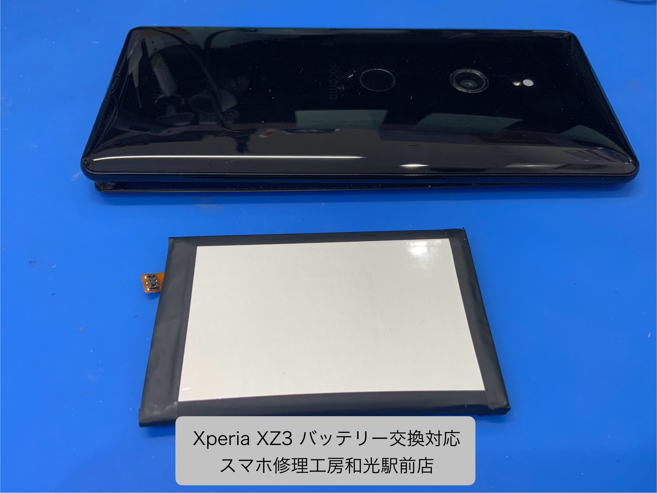 Xperia XZ3 バッテリーが膨張して液晶が浮き上がってきたので修理対応しました - スマホ修理工房和光駅前店 -